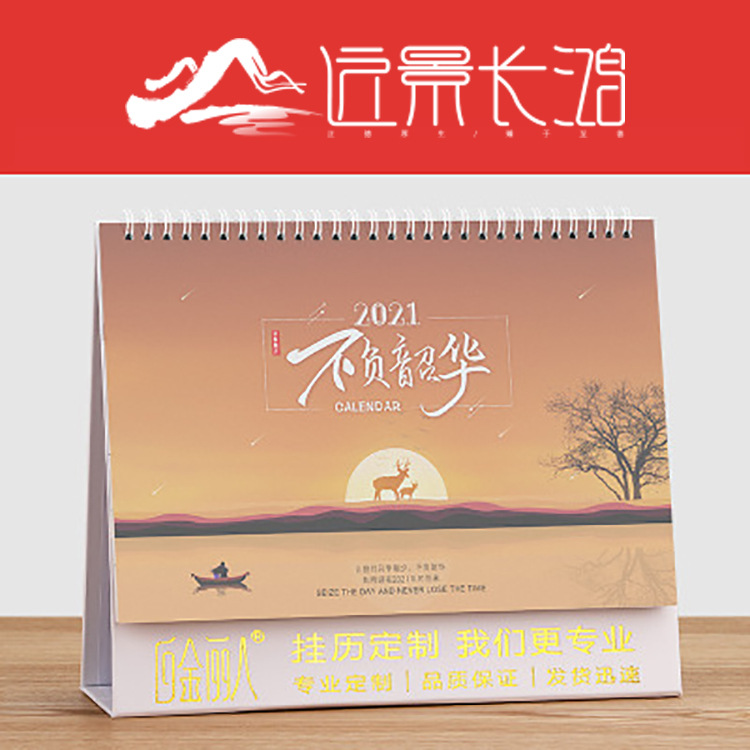 定制企業(yè)臺(tái)歷公司臺(tái)歷印刷